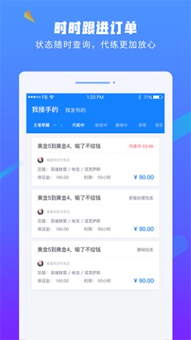 易代练接单手机app