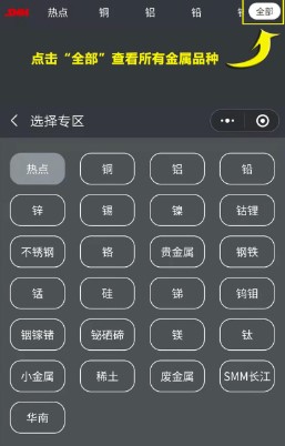 上海有色金属网价格行情查询APP手机客户端