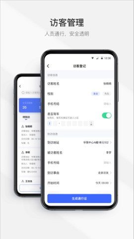 集智管家物业管理服务app