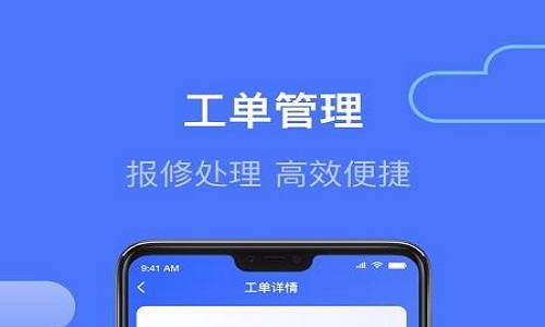 集智管家物业管理服务app