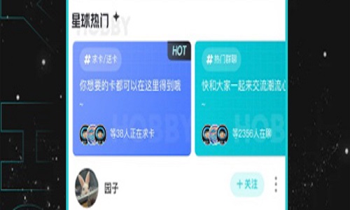 hobby社区app