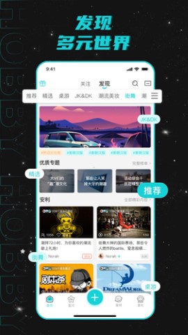 hobby社区app