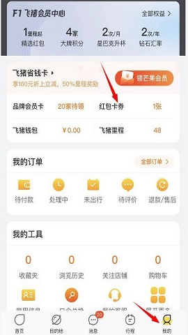 飞猪旅行浙江旅游消费券2024官方最新版