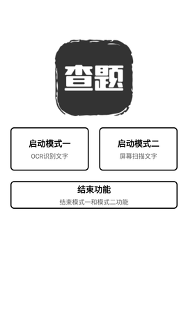 我要查题APP破解会员版