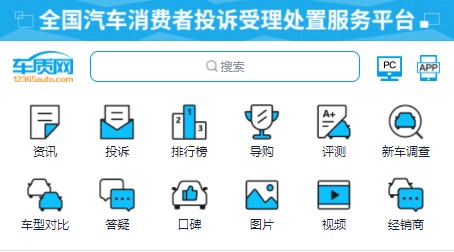 车质网第三方汽车品质评价平台