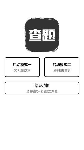 我要查题搜题助手APP