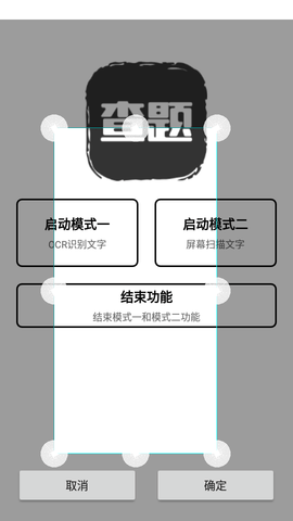 我要查题搜题助手APP