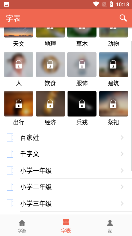 字源网查字app