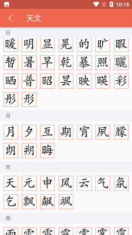 字源网查字app