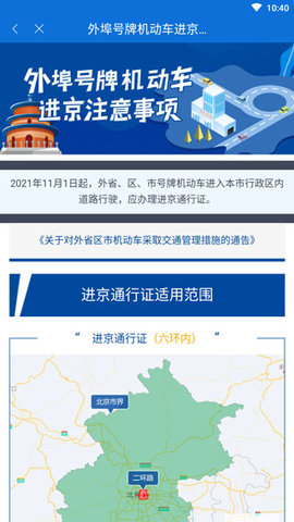 北京交警app下载安装进京证办理官方版