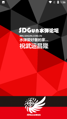 SDGun水弹论坛交流社区app