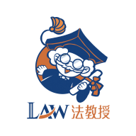 法教授法律学习软件