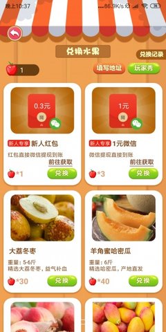 免费领水果赚钱版app