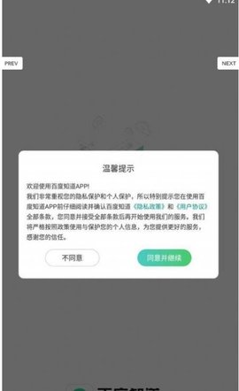 百度合伙人答题兼职app(日结兼职)