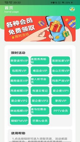 VIP小盒子APP官方版