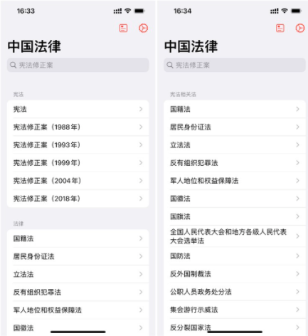 中国法律快查手册app