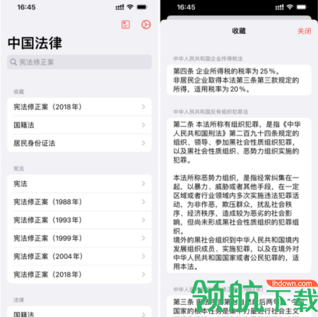 中国法律快查手册app