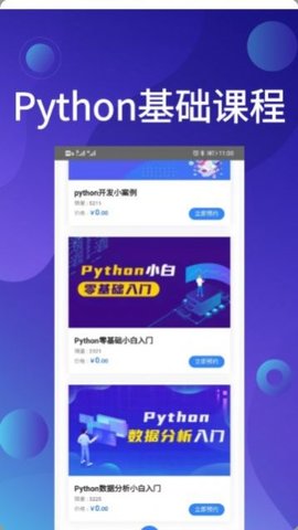 Python哥学习app免费版