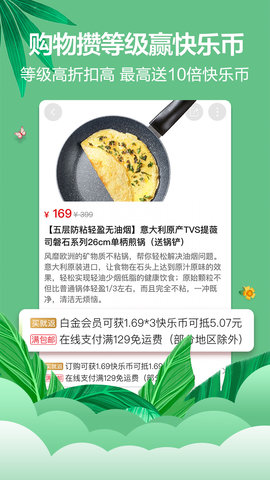 快乐购电视购物app