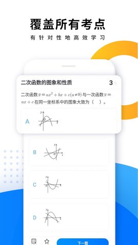 优复数学app最新版