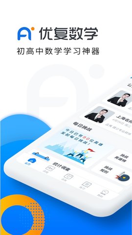 优复数学app最新版