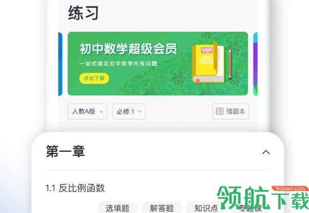 优复数学app最新版
