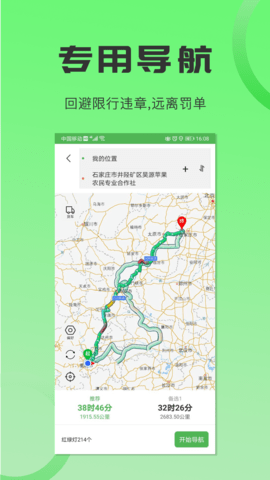 沙师弟司机app最新版