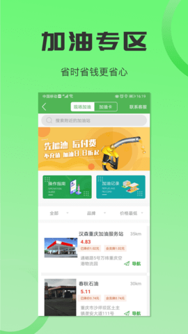 沙师弟司机app最新版