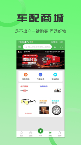 沙师弟司机app最新版