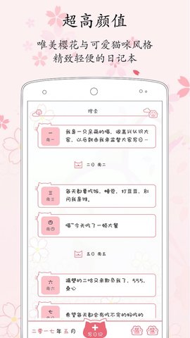 粉萌日记app最新版
