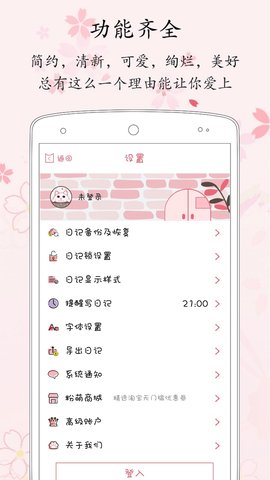 粉萌日记app最新版