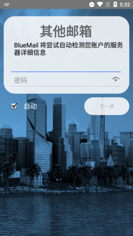 蓝色邮件BlueMail中文版