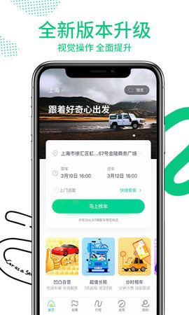 凹凸租车app手机正式版
