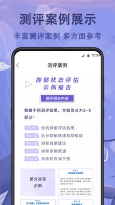 抑郁症测试免费自测APP