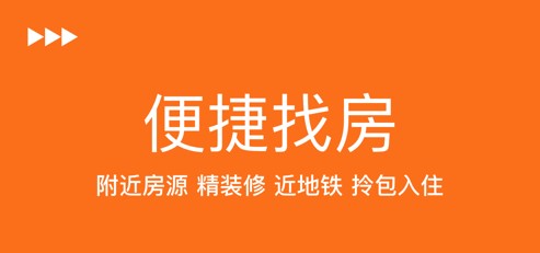 寓客网租房APP用户端