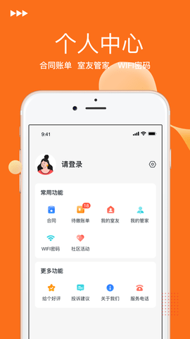 寓客网租房APP用户端