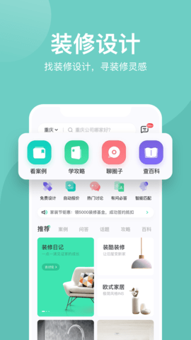 装酷装修app手机版