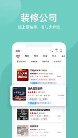 装酷装修app手机版