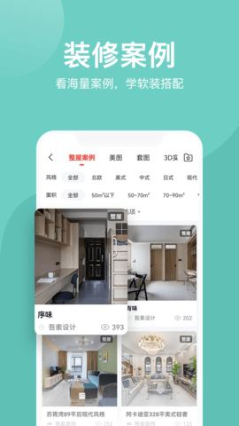 装酷装修app手机版