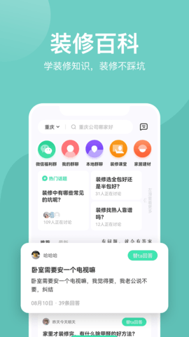 装酷装修app手机版