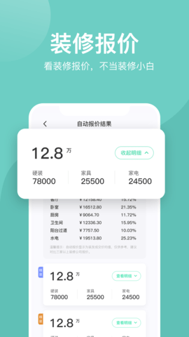 装酷装修app手机版