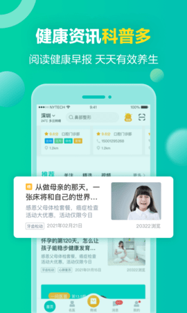 健康160app最新版