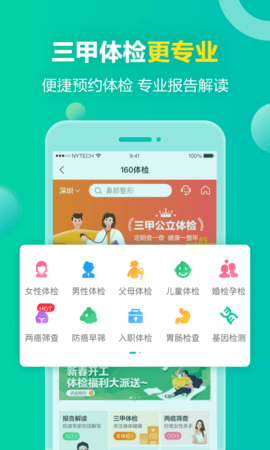 健康160APP安卓免费版