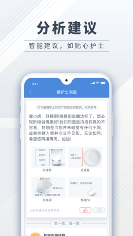 糖护士app最新版