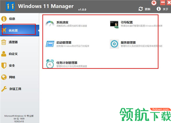win11优化管家Windows 11 Manager