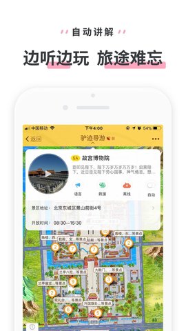 驴迹导游旅游景点讲解app