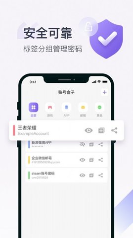 账号盒子上号器app官方版