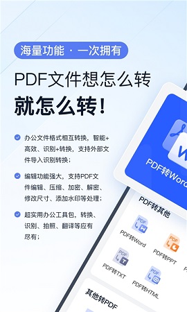 灵豹PDF转换助手APP正式版