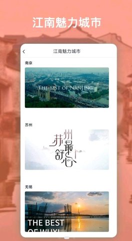 江南百景图鉴app官方版