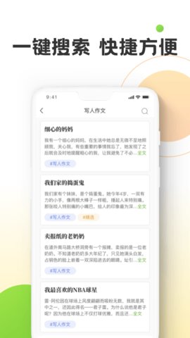 作文精灵APP免费版